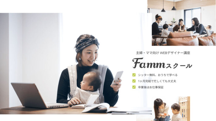 fammスクールのサイトキャプチャ画像