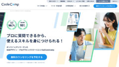 コードキャンプ（CodeCamp）のトップページの画像