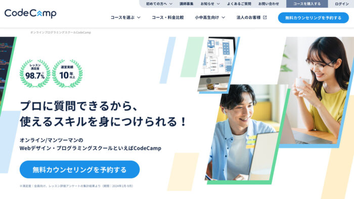 コードキャンプ（CodeCamp）のトップページの画像