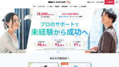 DMM WEBCAMPのサイトキャプチャ画像
