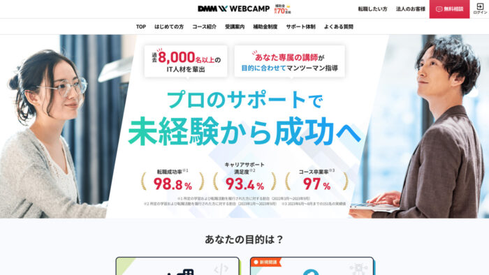 DMM WEBCAMPのサイトキャプチャ画像