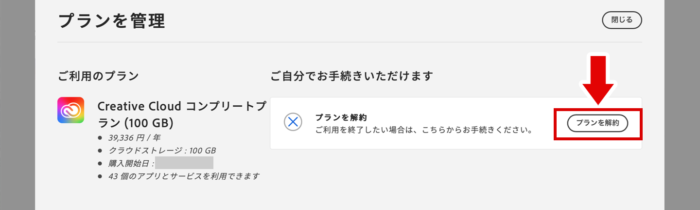 プランを解約をクリック