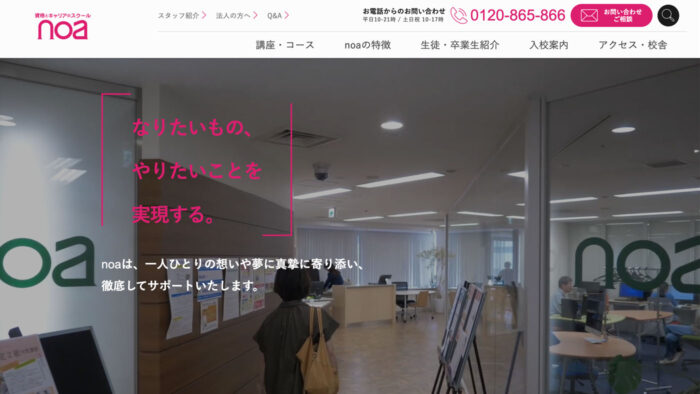 noaのサイトキャプチャ画像