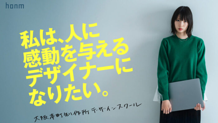 大阪本町制作所デザインスクールのトップページ画像