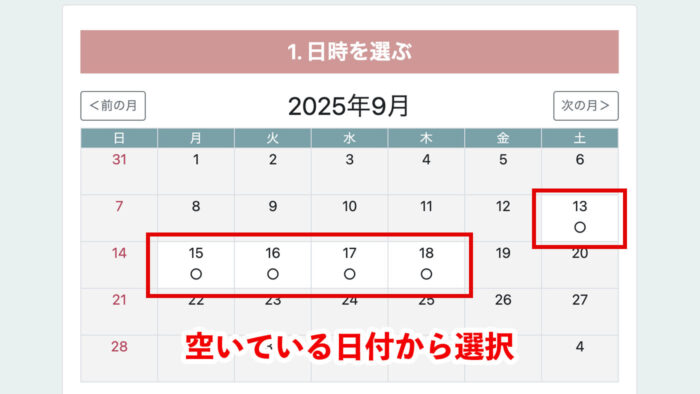 ファインドミー無料カウンセリングの希望日選択画面