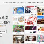 東京のホームページ制作会社ウェブステージのトップページキャプチャ画像