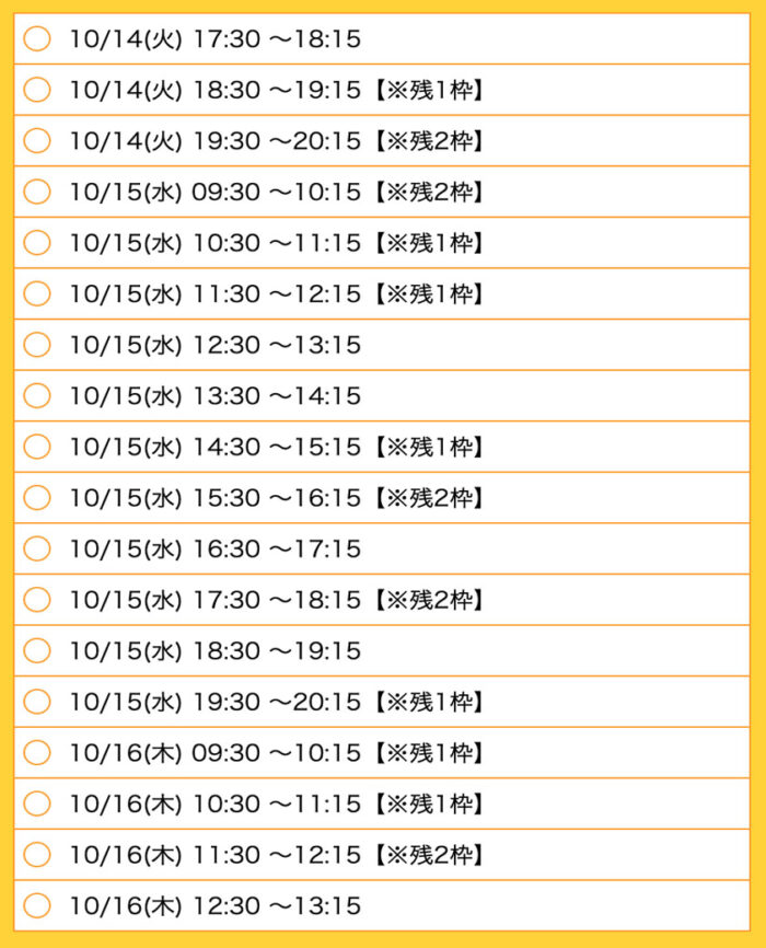 Fammスクール無料カウンセリング申し込みの希望日時の入力画面