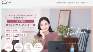 Find me!のサイトキャプチャ画像