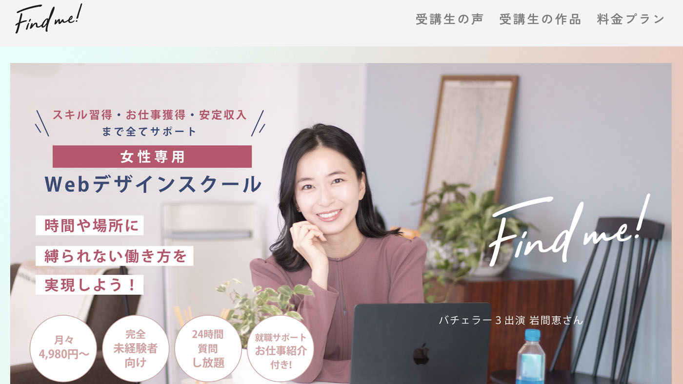 Find me!のサイトキャプチャ画像