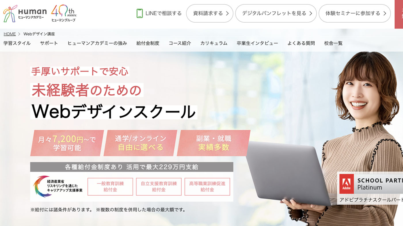 ヒューマンアカデミーwebデザイン講座のトップページキャプチャー