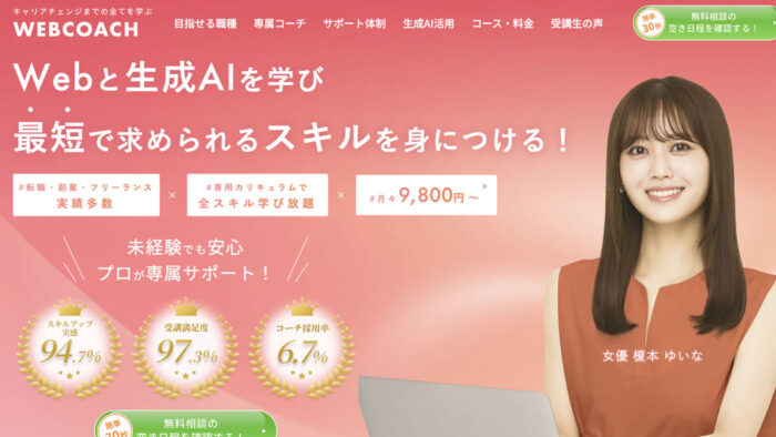 WEBCOACH（ウェブコーチ）のサイトキャプチャ画像